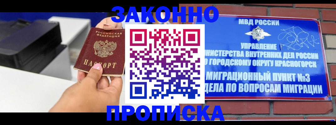 временная регистрация гарантия в Урени