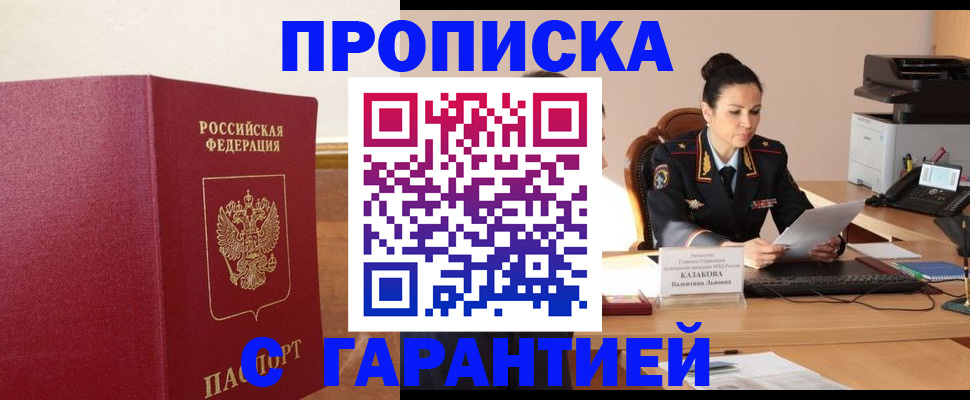 прописка гарантия в Урени